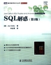 book SQL解惑(第2版)