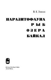 book Паразитофауна рыб озера Байкал.