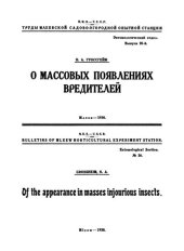 book О массовых появлениях вредителей.