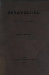 book Орнитоголическая фауна Тульской губернии.