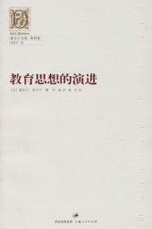 book 教育思想的演进