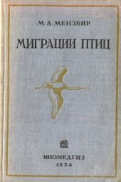 book Миграции птиц.