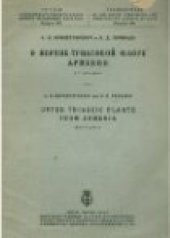 book О верхне-триасовой флоре Армении.