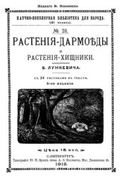 book Растения-дармоеды и растения-хищники.