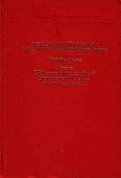 book Международный кодекс зоологической номенклатуры: Принят XX Генер. Ассамблеей Междунар. союза биол. наук [Хельсинки, 1979 : Пер. с англ. и фр.