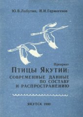 book Птицы Якутии. Современные данные по составу и распространению.