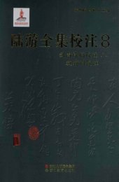 book 陆游全集校注