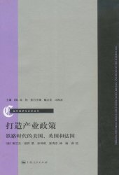 book 打造产业政策：铁路时代的美国、英国和法国(Forging Industrial Policy: The United States, Britain, and France in the Railway Age)