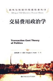 book 交易费用政治学