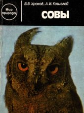 book Совы.