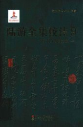 book 陆游全集校注