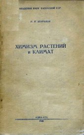 book Химизм растений и климат.