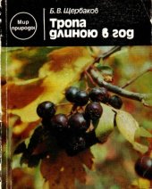 book Тропа длиною в год.