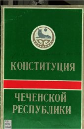 book Конституция Чеченской Республики