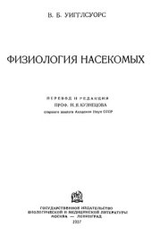 book Физиология насекомых.