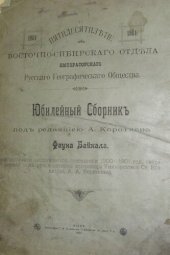 book Фауна Байкала.