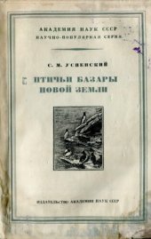 book Птичьи базары Новой Земли.