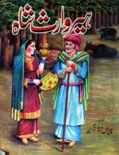 book ہیر وارث شاہ / Heer Waris Shah