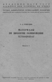 book Материалы по биологии размножения Tetraonidae. Вып. 3.