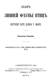 book Обзор зимней фауны птиц восточной части долины р. Малки.