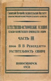 book Растительность Сибири.