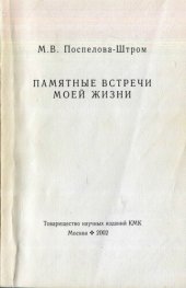 book Памятные встречи моей жизни