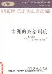 book 非洲的政治制度