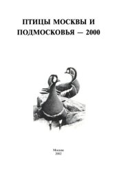 book Птицы Москвы и Подмосковья -2000