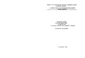 book Определение влияния структуры лесного фонда на водность рек (на примере бассейнов озер Ладожского и Ильмень). Методические указания.