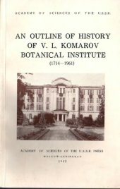 book An outline of history of the V.L. Komarov Botanical Institute of the U.S.S.R. Academy of Sciences (1714-1961).