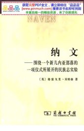 book 纳文:围绕一个新几内亚部落的一项仪式所展开的民族志实验