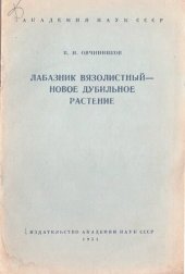 book Лабазник вязолистный -- новое дубильное растение.