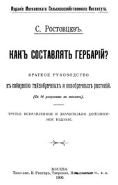 book Как составлять гербарий.