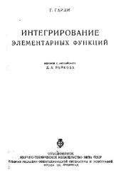 book Интегрирование элементарных функций