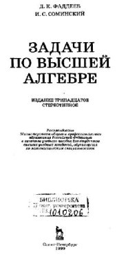 book Задачи по высшей алгебре