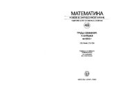 book Труды семинара Бурбаки за 1990 год (сборник статей)