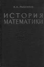 book История математики, в 2-х томах