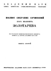 book Полное собрание сочинений