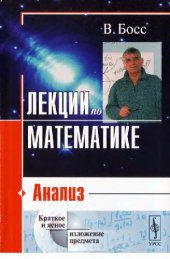 book Лекции по математике: дифференциальные уравнения: краткое и ясное изложение предмета