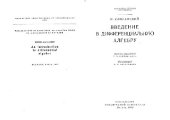 book Введение в дифференциальную алгебру