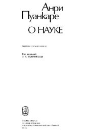 book О науке