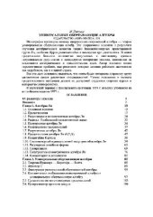 book Универсальные обертывающие алгебры