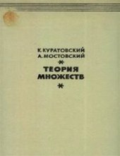 book Теория множеств