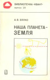 book Наша планета - Земля