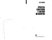 book Процессы цементации в цветной металлургии