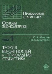 book Основы эконометрики