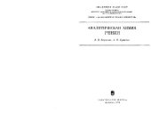 book Аналитическая химия рения