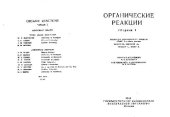 book Органические реакции