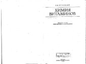 book Химия витаминов