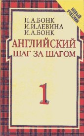 book Английский шаг за шагом